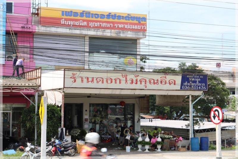 รับสั่งดอกไม้ สิงห์บุรี